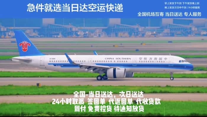 机场空运